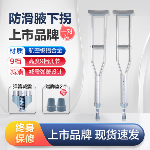 可孚医用腋下拐一对装9档可调节