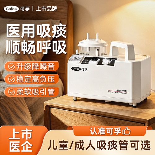 可孚电动吸痰器高负压高流量