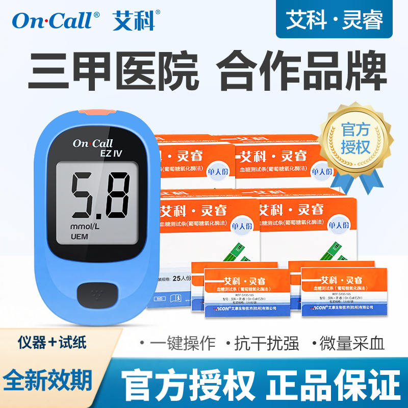 艾科灵睿血糖测试仪家用精准孕妇试纸条医仪通用100片装批发通用
