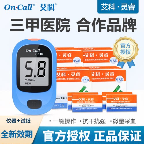 艾科血糖测试仪高精准孕妇家用