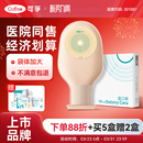 医用一次性肠造口袋一件式 直肠癌改道造瘘大便护理袋官方旗舰店