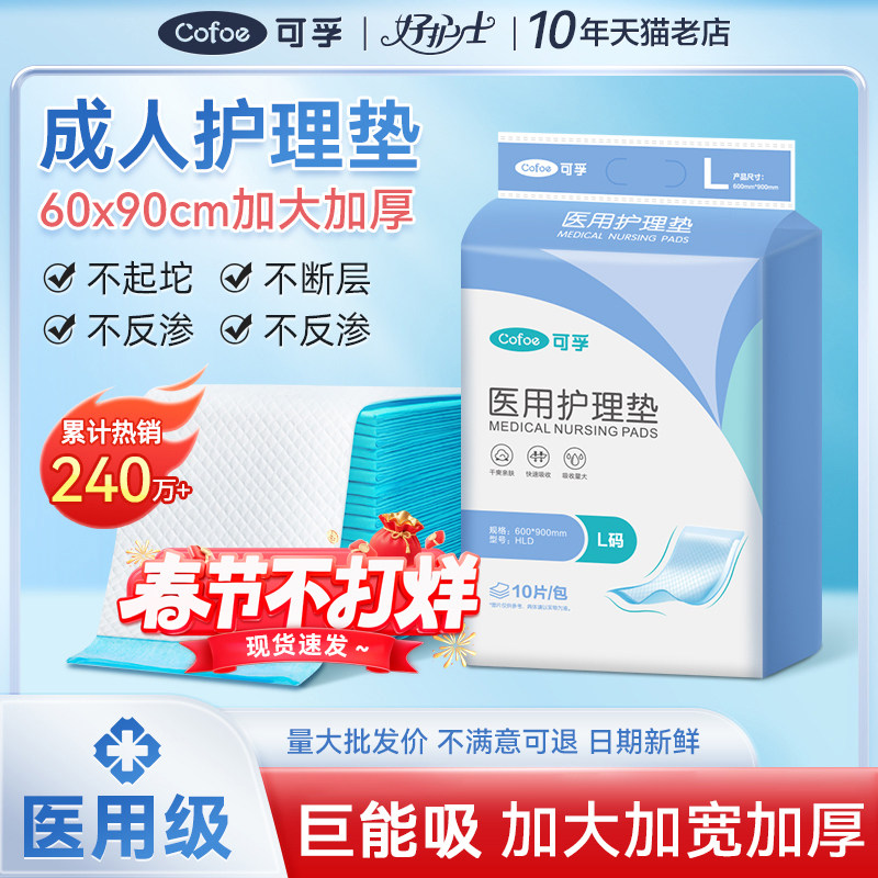 医用成人护理垫一次性中单手术垫单60X90产妇产后老人卧床隔尿垫