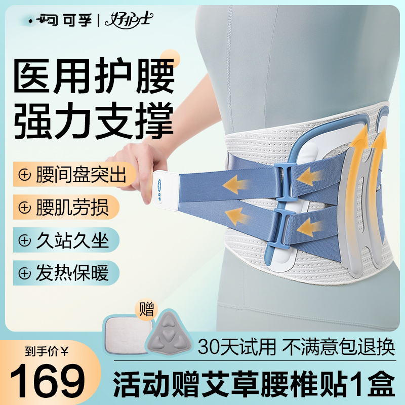 保价|保暖发热腰肌劳损护腰带