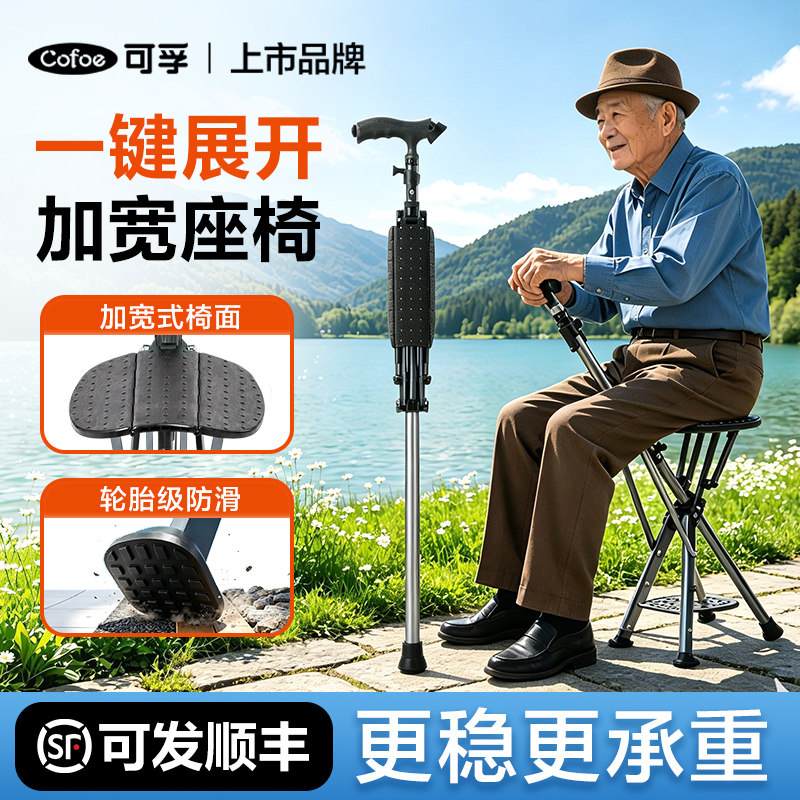 【承重300斤】赠软垫可坐拐杖图片