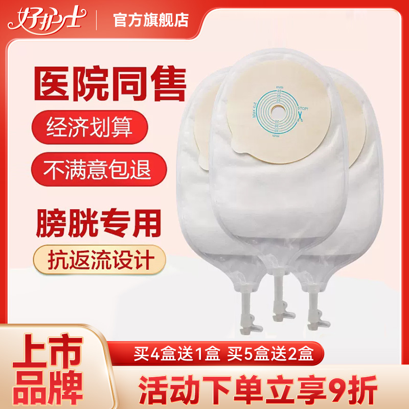 尿路式防逆流设计赠护理用品