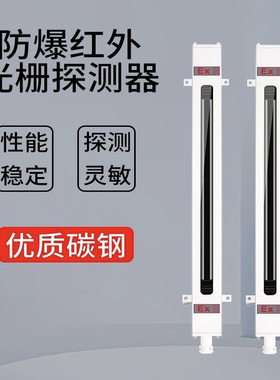 防爆红外光栅探测器红外对射栅栏石油工厂地下管廊周界防盗报警器