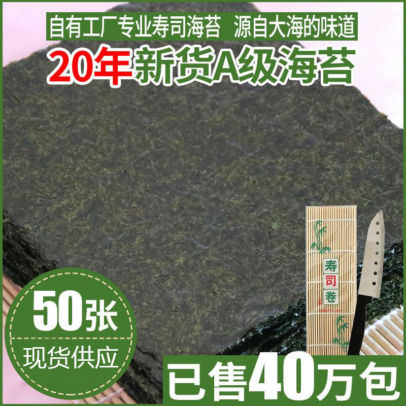 寿司专用海苔50紫菜包饭