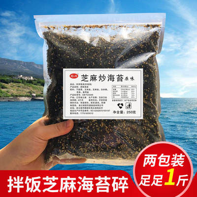 芝麻海苔碎一斤装即食炒炸拌500g