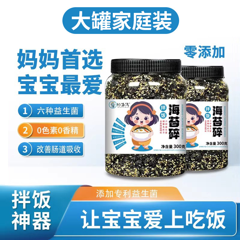 妙渔湾海苔碎拌宝宝辅食罐装饭神器益生菌营养方便即食炒饭零添加