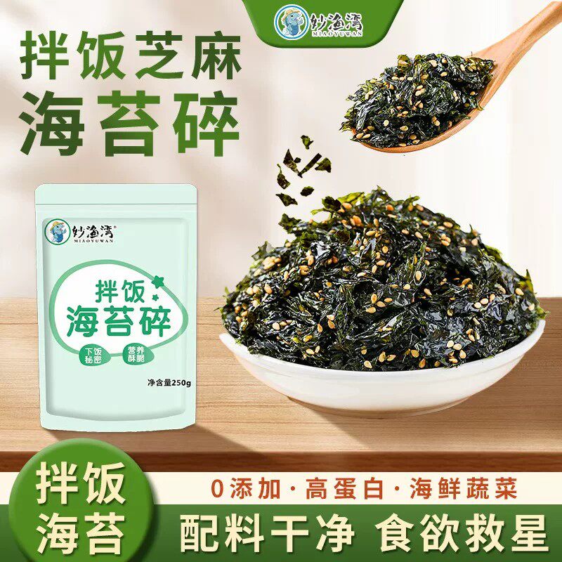 妙渔湾芝麻海苔碎拌饭紫菜包饭饭团专用儿童拌饭料商用无添加即食