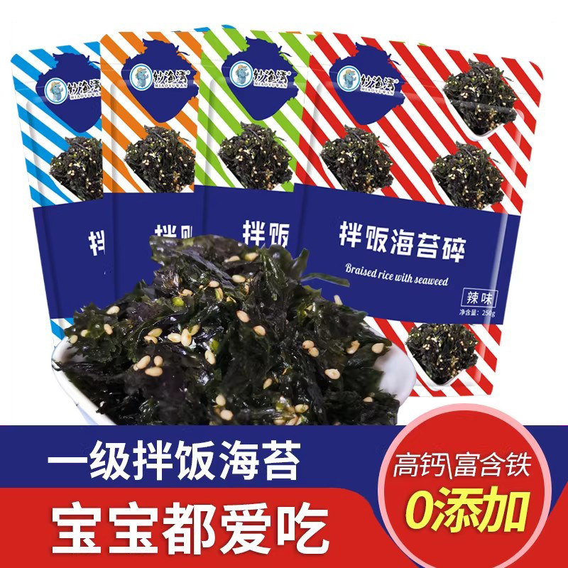 【老客专享】即食芝麻炒海苔碎炸拌海苔碎夹心儿童拌饭紫菜