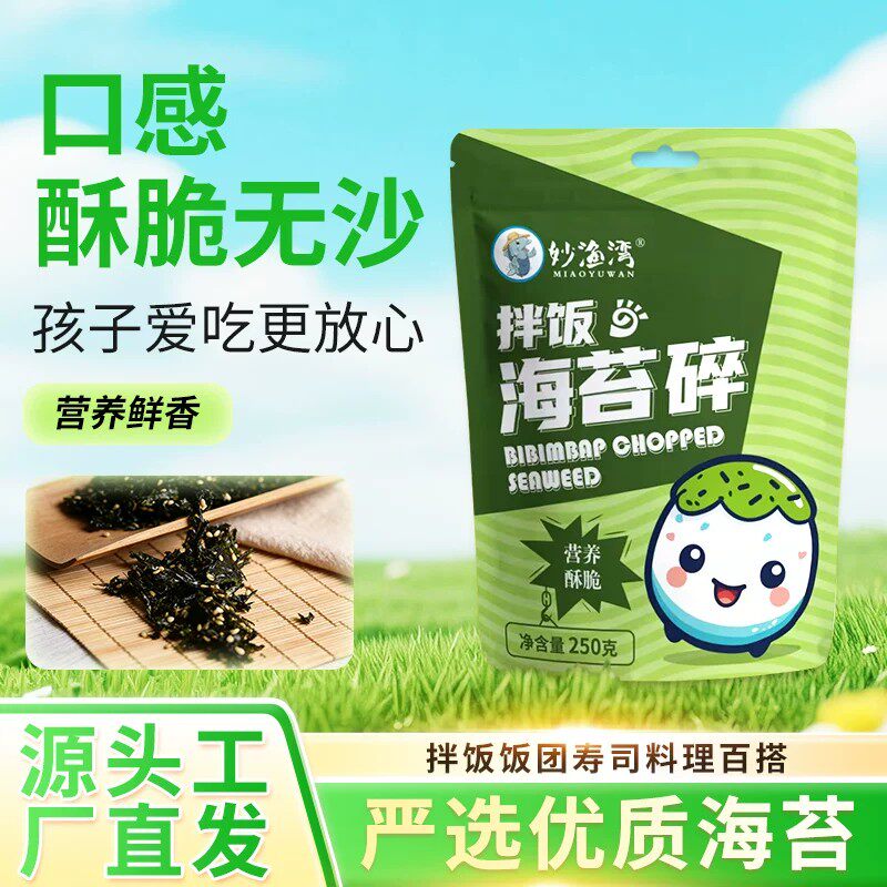 妙渔湾芝麻海苔碎拌饭紫菜包饭饭团专用儿童拌饭料商用无添加即食
