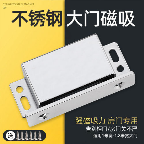 不锈钢大门磁吸木门房门闭门磁碰