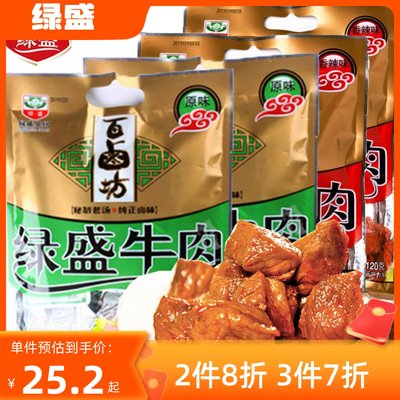 【多件多折】绿盛原味120g卤味