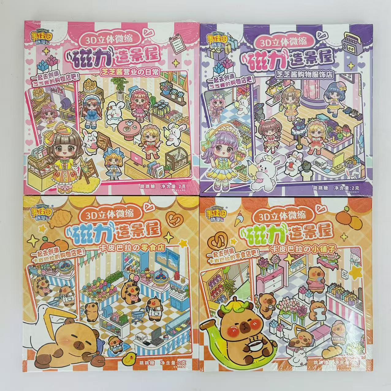 美佳园3D磁力造景立体微缩卡披巴拉男孩女孩过家家安静书跳跳糖