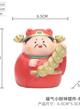 五路财神家居办公桌面摆件卡通公仔网红款解压小摆设国潮发财神仙