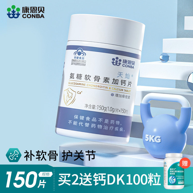 康恩贝中老年人关节软骨素加钙片