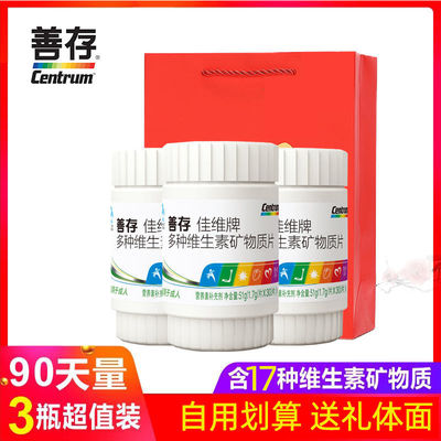 超值套装维生素钙善存30片