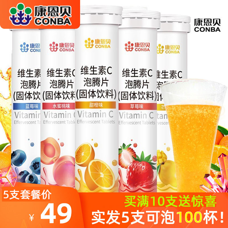 正品固体饮料康恩贝维他命