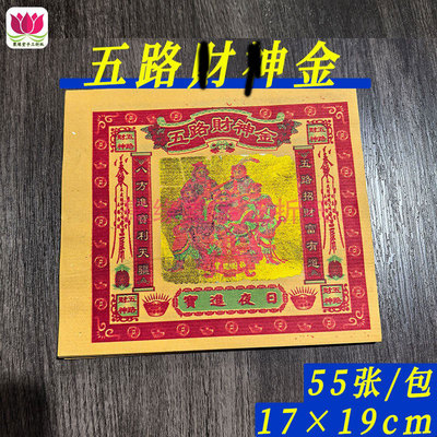 五路才申金烧纸黄纸金元宝折纸批发祭祀用品17*19cm