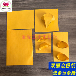 金粉纸烧金留金黄纸清明万两锭元宝折纸批发狗头金方锭马蹄金