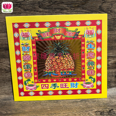 4寸金拜菩萨莲花元宝折纸