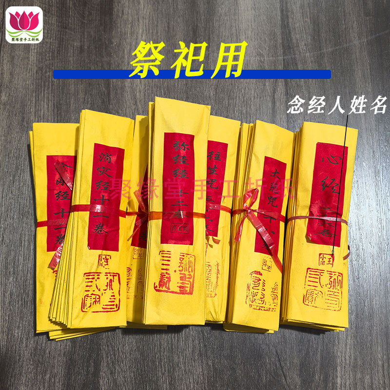 清明节周年头七祭祀用品烧纸无字真经烧纸大悲咒弥陀经
