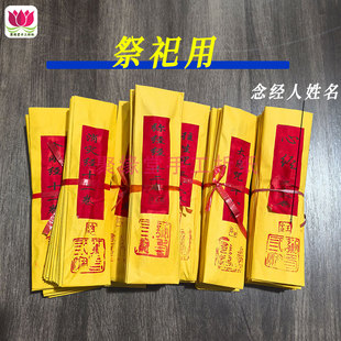清明节周年头七祭祀用品烧纸无字真经烧纸大悲咒弥陀经
