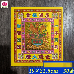 摇钱树赚钱发才8寸烫金纸祈福烧纸元宝折纸19*21.5cm