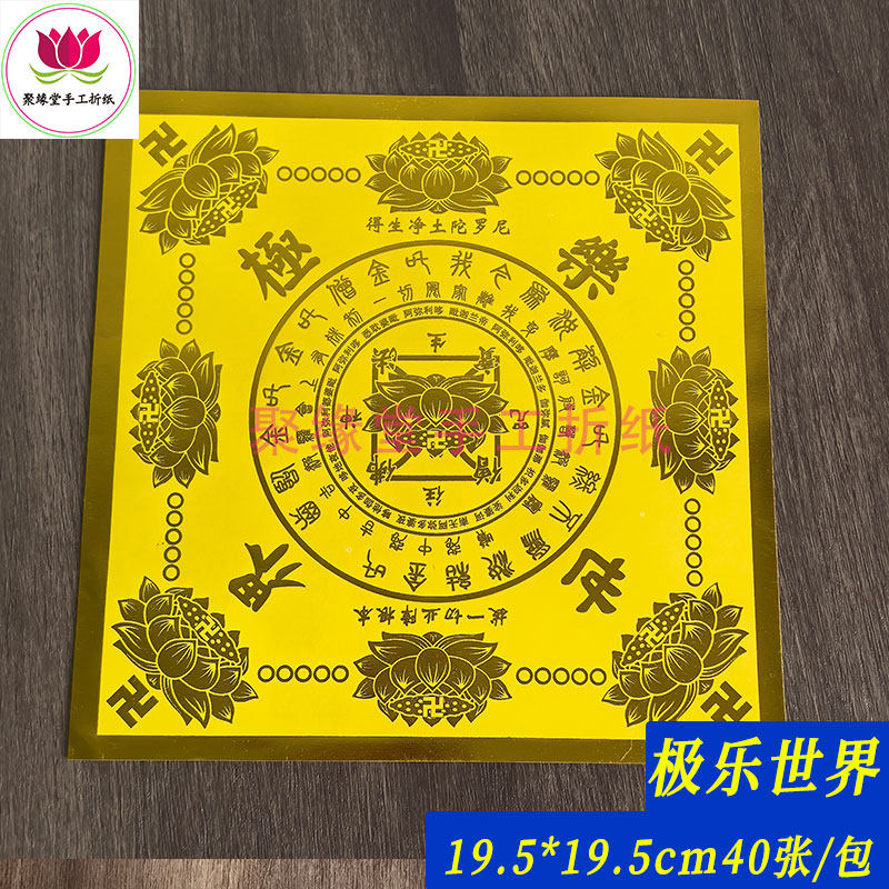 19.5*19.5加厚金色黄色烫金纸极乐世界清明祭祖周年莲花元宝折纸,文具电教/文化用品/商务用品,折纸/手工纸/衍纸,淘宝优惠券,粉丝福利购,淘宝优惠卷