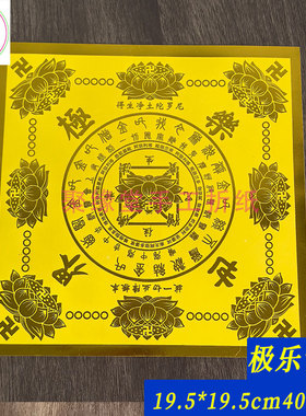 19.5*19.5加厚金色黄色烫金纸极乐世界清明祭祖周年莲花元宝折纸