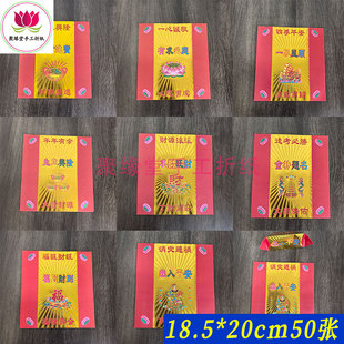红色烫金纸一帆风顺有求毕应金榜提名出入平安拜拜土地城隍祈福