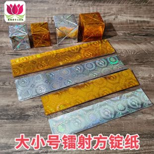 大小号镭射金银红色条箔方宝方锭元宝折一帆顺风金箔纸约216张/捆