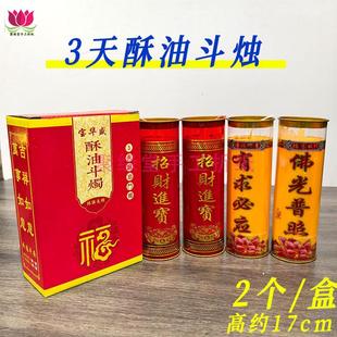 3天植物酥油烛红色黄色拜菩萨家用长明灯环保佛光普照结婚红烛