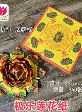 大号极乐世界莲花金彩纸23cm*23方锭元宝纸批发台湾金纸320张/包