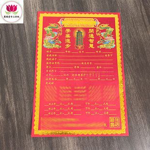 考试表文中考高考烧纸状元金榜提名拜文殊菩萨