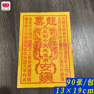 龙票黄裱纸玉皇勒令玉皇钱手工拓印朱砂红万贯玉皇通宝黄纸烧纸
