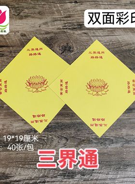 加厚款黄色路路通莲花图案19*19厘米40张折狗头金元宝锭通用折纸