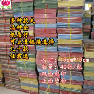 多款双面九彩金正面烫金反面彩印19*19厘米40张/包折狗头金元宝纸