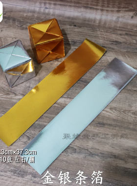 包邮条箔纸金银色7.3*37.3cm216张左右折方锭长方形烧纸折纸方宝