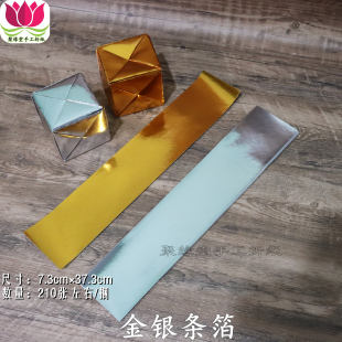 37.3cm216张左右折方锭长方形烧纸折纸方宝 条箔纸金银色7.3 包邮