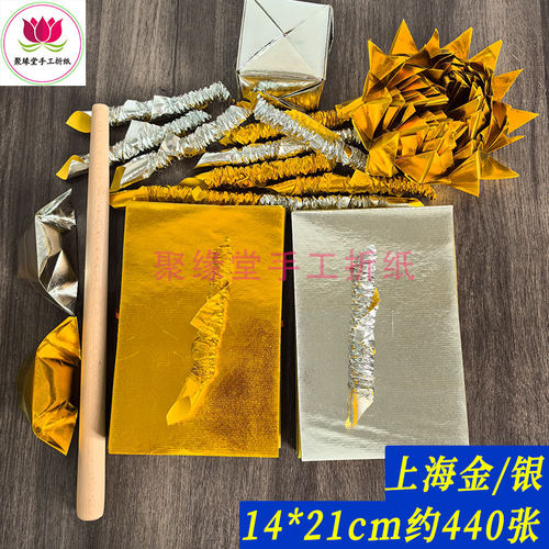 金箔纸银箔纸无膜金银元宝折纸批发卷金条莲花祭祀用品14*21cm