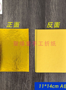 A级金箔莲花元宝方锭折纸清明中元节祭祀用品烧纸11*14cm