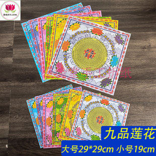 新款九品莲花大悲咒6色双面彩印纸莲花元宝折纸
