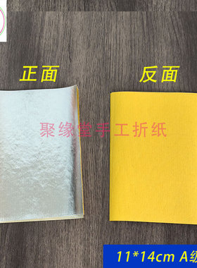 11*14cmA级银箔银元宝折纸周年中元节清明节祭祀用品烧纸