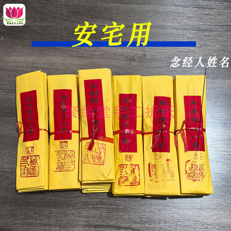 按宅祈福烧纸拜土地乔迁平安经拜地主灶家经,文具电教/文化用品/商务用品,折纸/手工纸/衍纸,淘宝优惠券,粉丝福利购,淘宝优惠卷