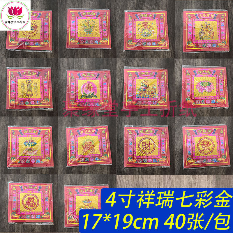 10包包邮 新款红色4寸七彩金烫金纸双面元宝莲花折纸17*19cm,文具电教/文化用品/商务用品,折纸/手工纸/衍纸,淘宝优惠券,粉丝福利购,淘宝优惠卷