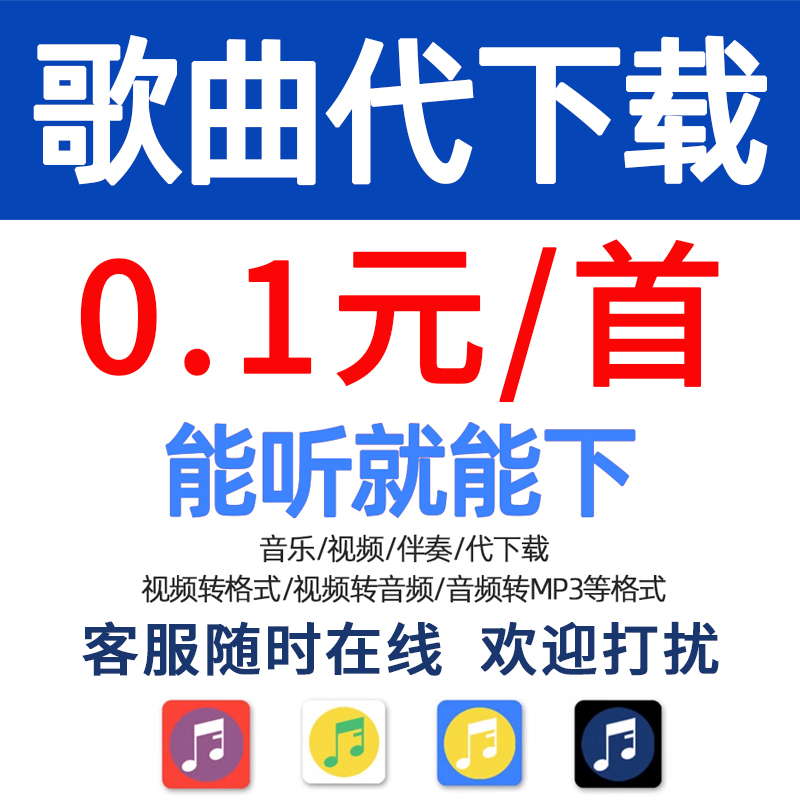 mp3格式音乐下载歌曲代下mp3