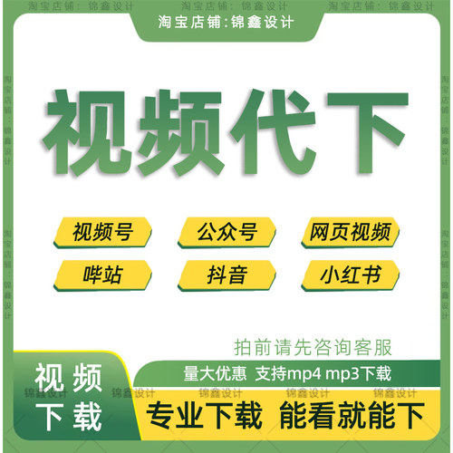 b站视频下载代下bilibili高清视频哔哩哔哩mp4人工下载mp3音频