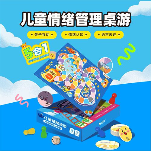 儿童情绪桌游认知管理亲